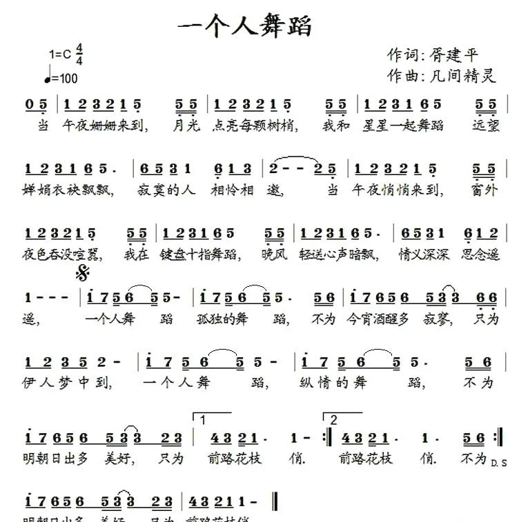 一个人舞蹈