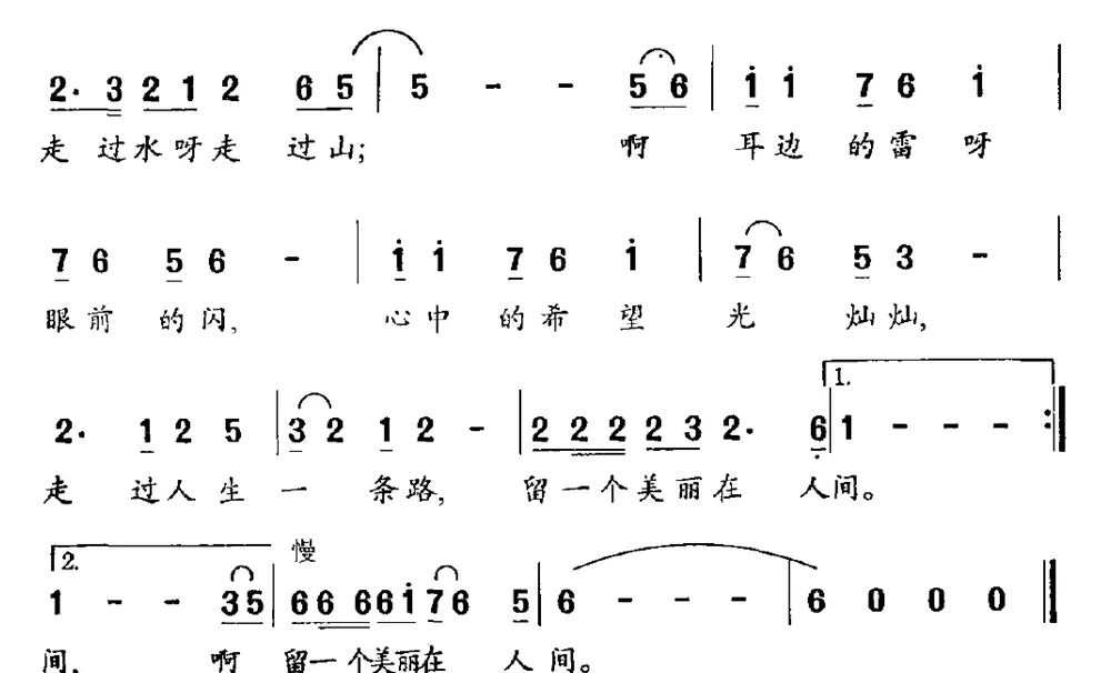 人生难（电视剧《中国检察官》片头曲）