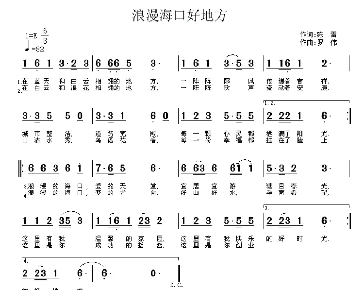 浪漫海口好地方（陈雷词 罗伟曲）