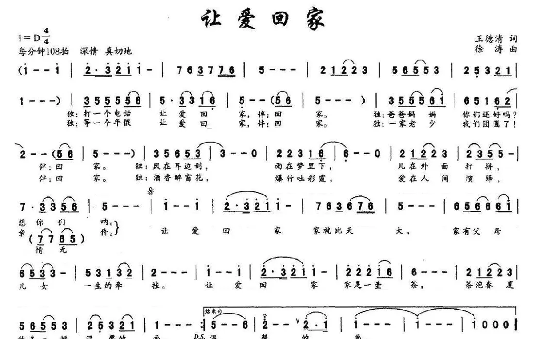 让爱回家（王德清词 徐涛曲）