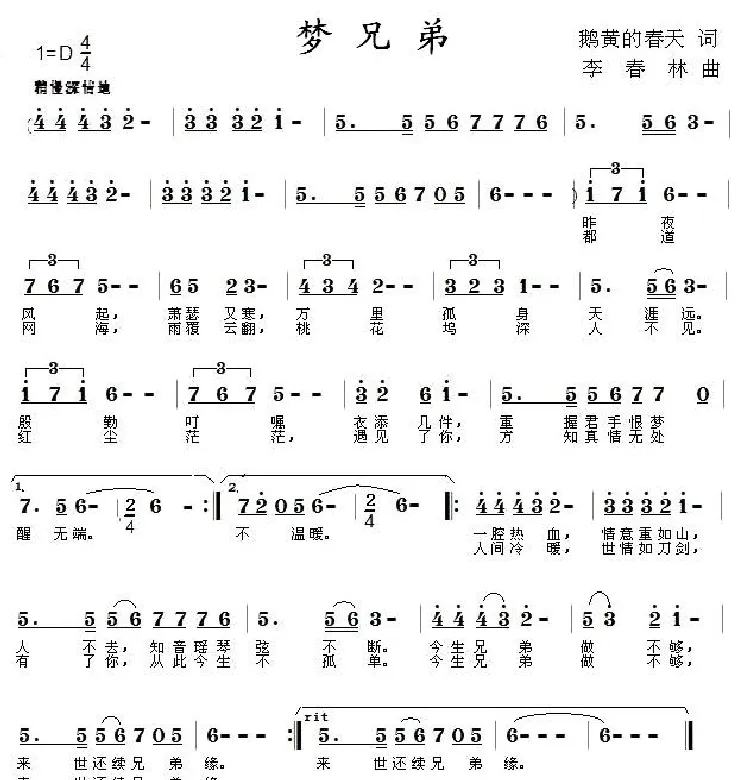 梦兄弟
