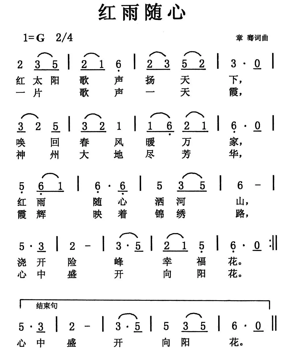 红雨随心