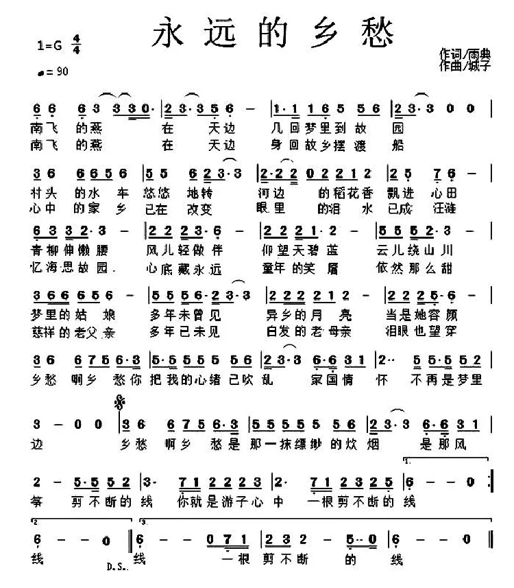 永远的乡愁（雨典词 城子曲）