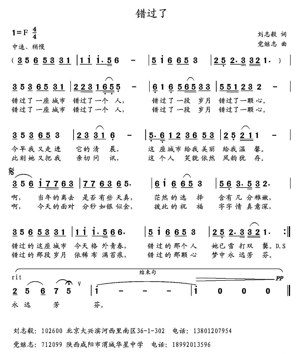 错过了（刘志毅词 党继志曲）