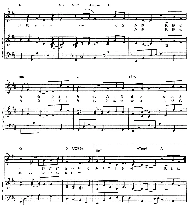 我愿意（姚谦词 黄国伦曲、正谱）