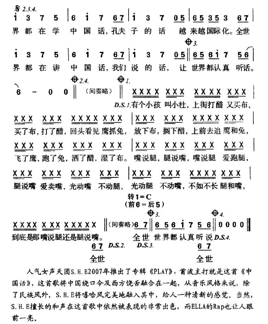 中国话（郑楠、施人诚词 郑楠曲）
