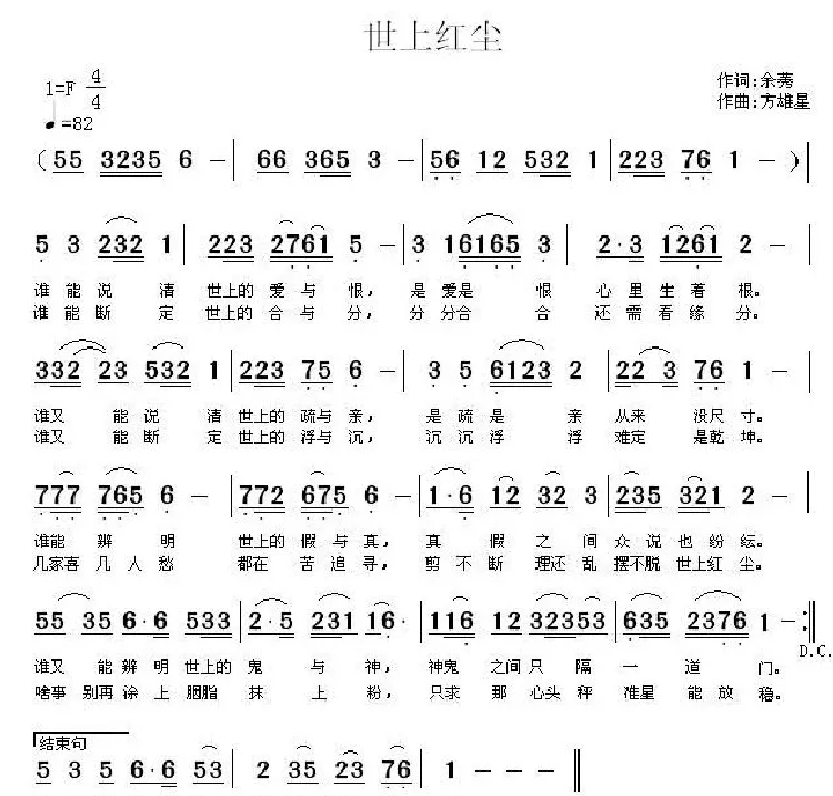 世上红尘