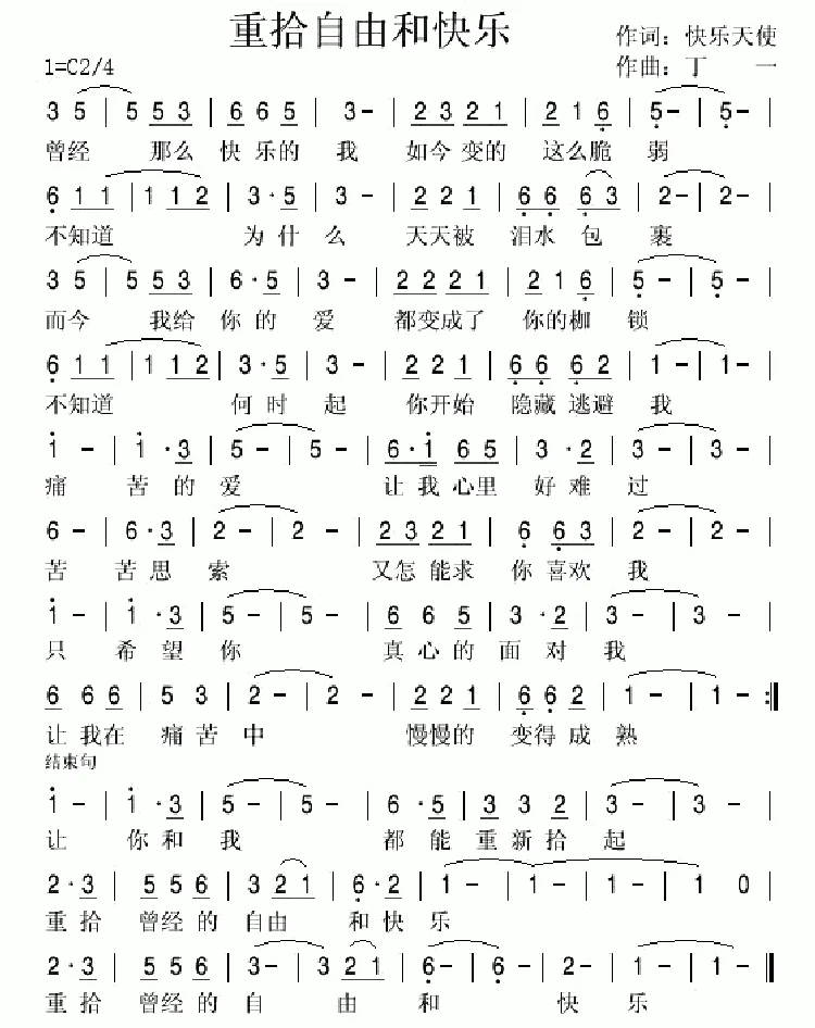 重拾自由和快乐