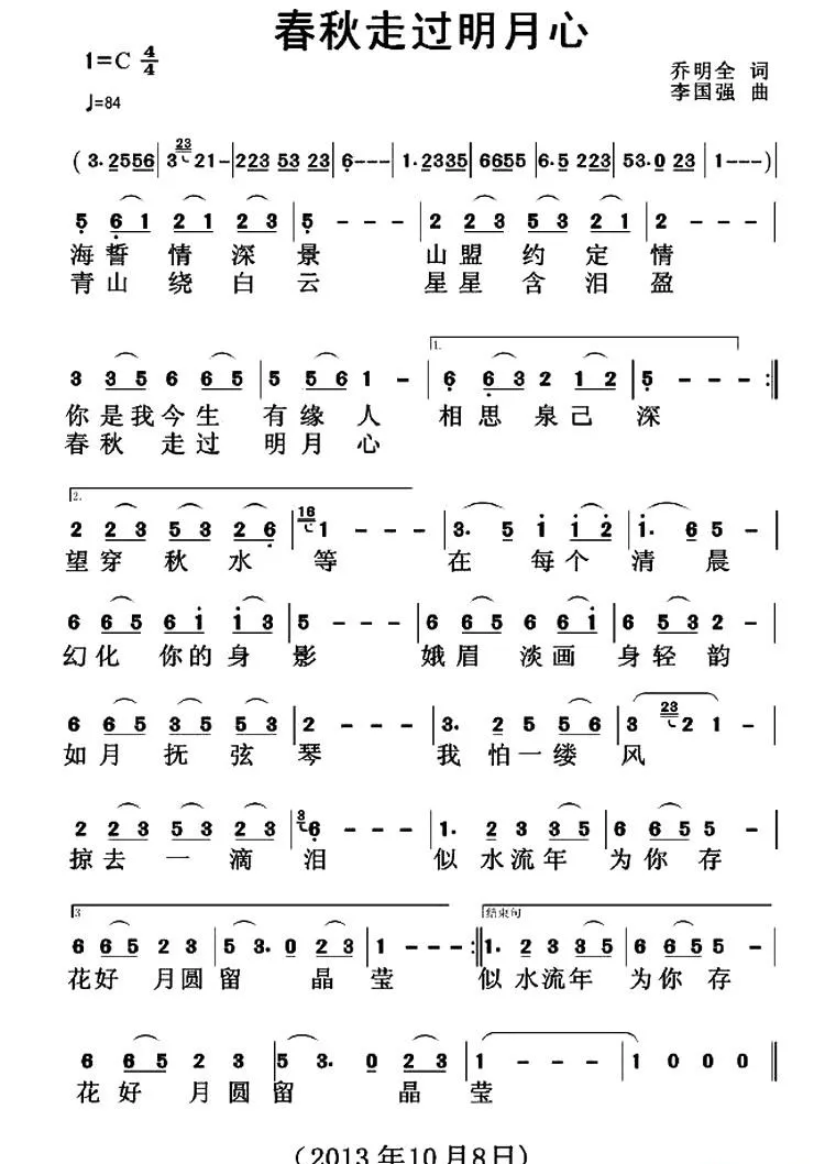 春秋走过明月心