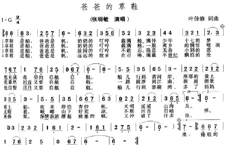 爸爸的草鞋