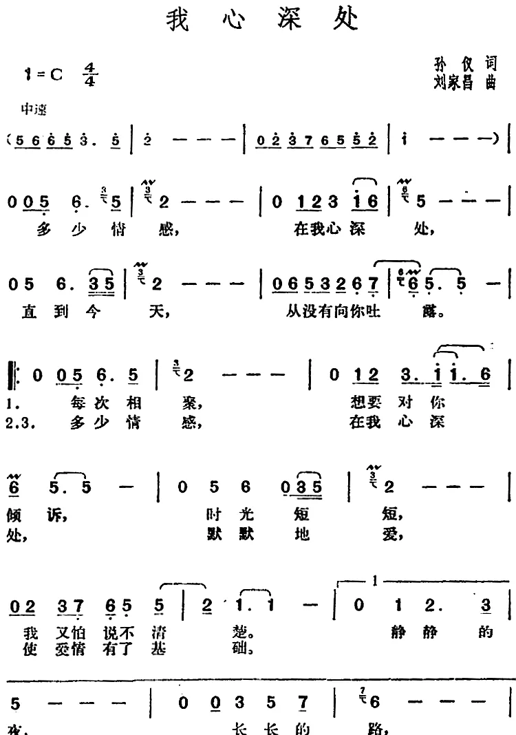 邓丽君演唱金曲：我心深处