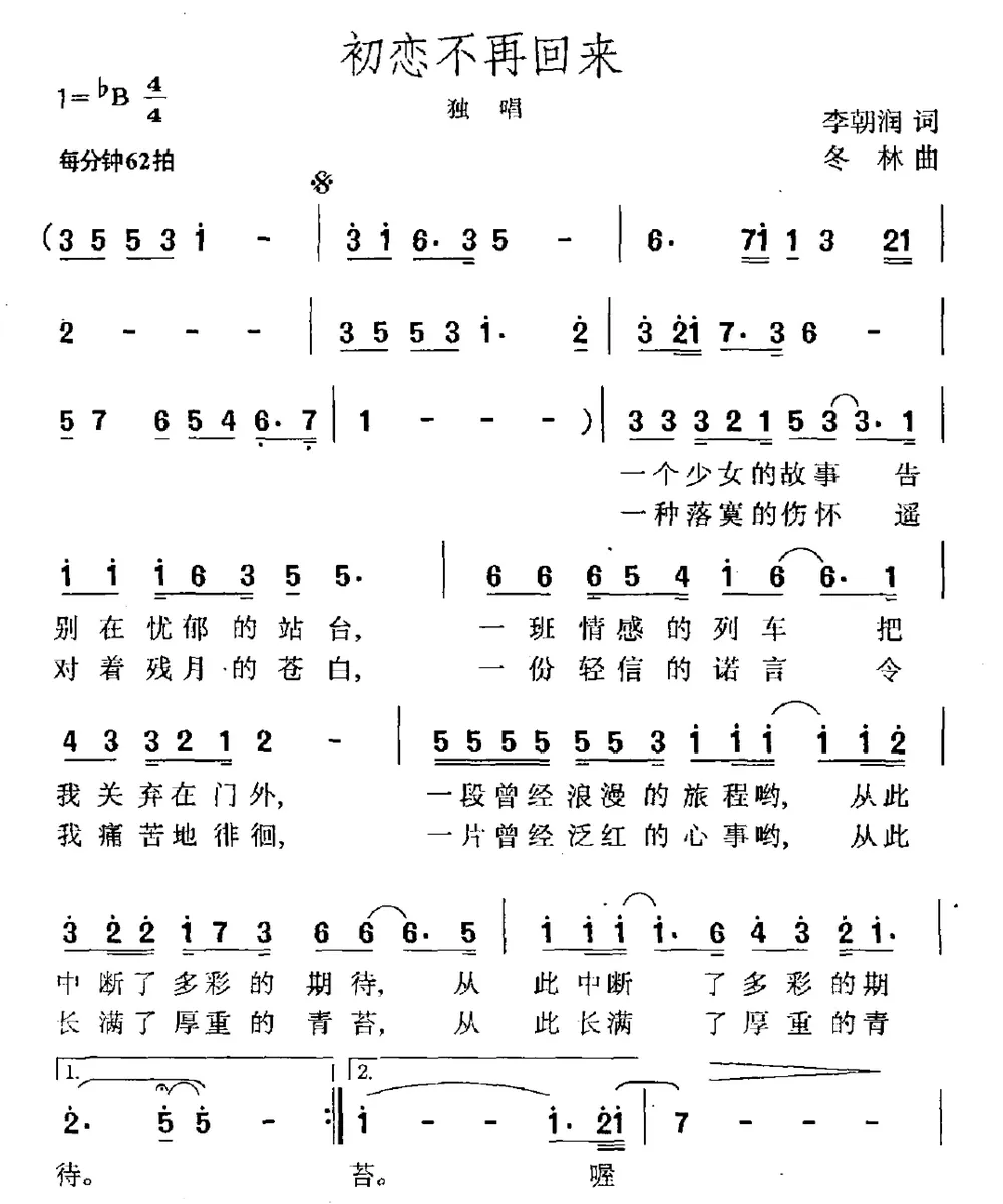 初恋不再回来