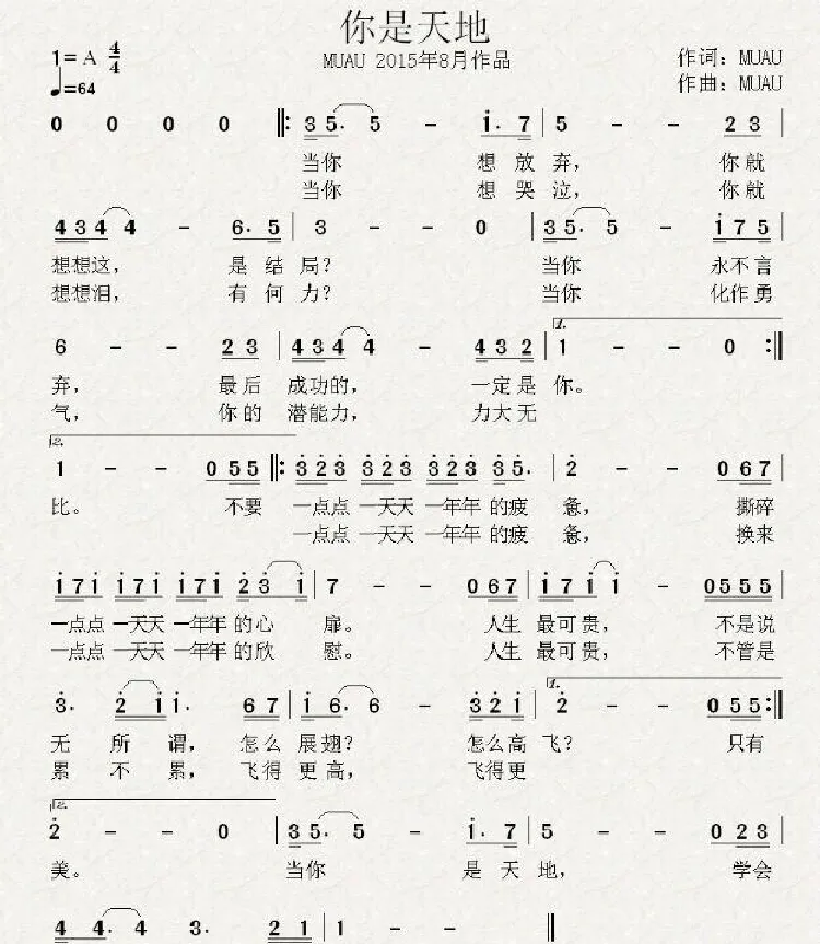 你是天地