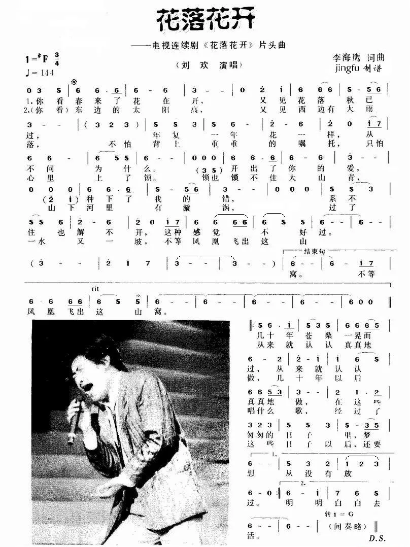 花开花落（同名电视剧片头曲）