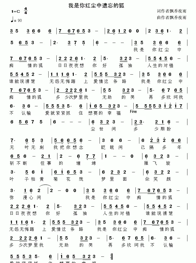 我是你红尘中遗忘的狐（又名：痴情的狐）