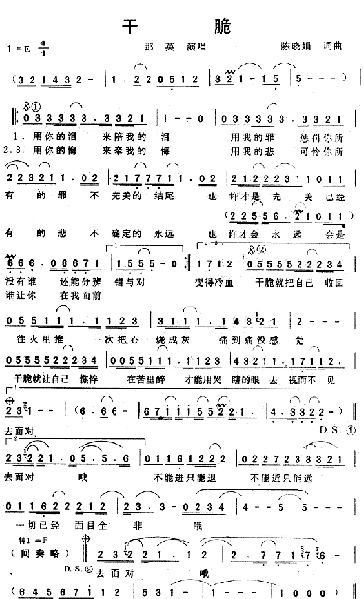 干脆