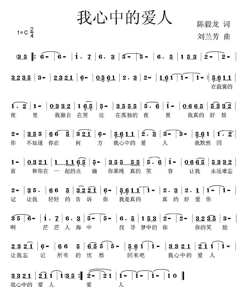 我心中的爱人
