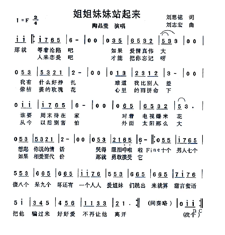 姐姐妹妹站起来