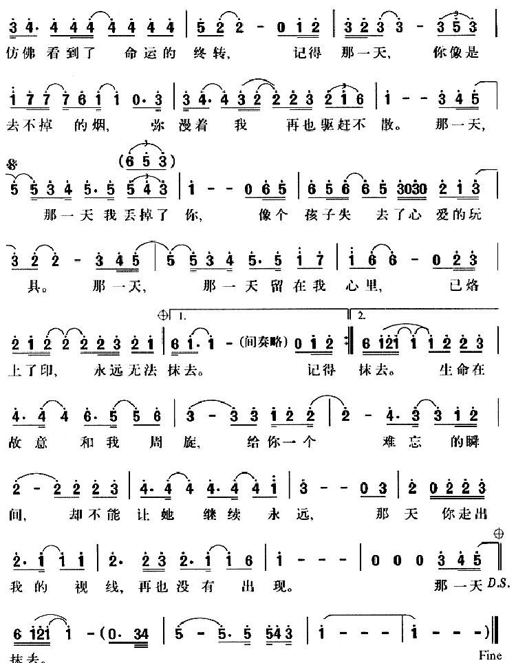 那一天（杨坤词曲）