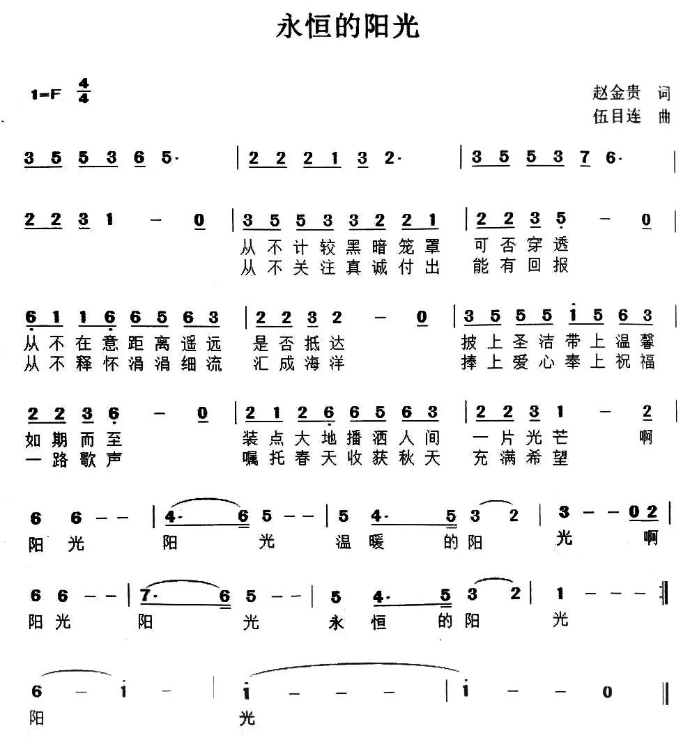 永恒的阳光