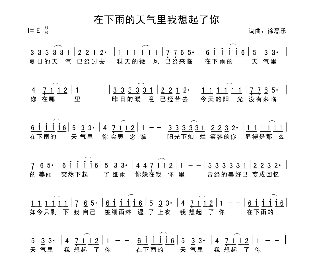 在下雨的天气里我想起了你