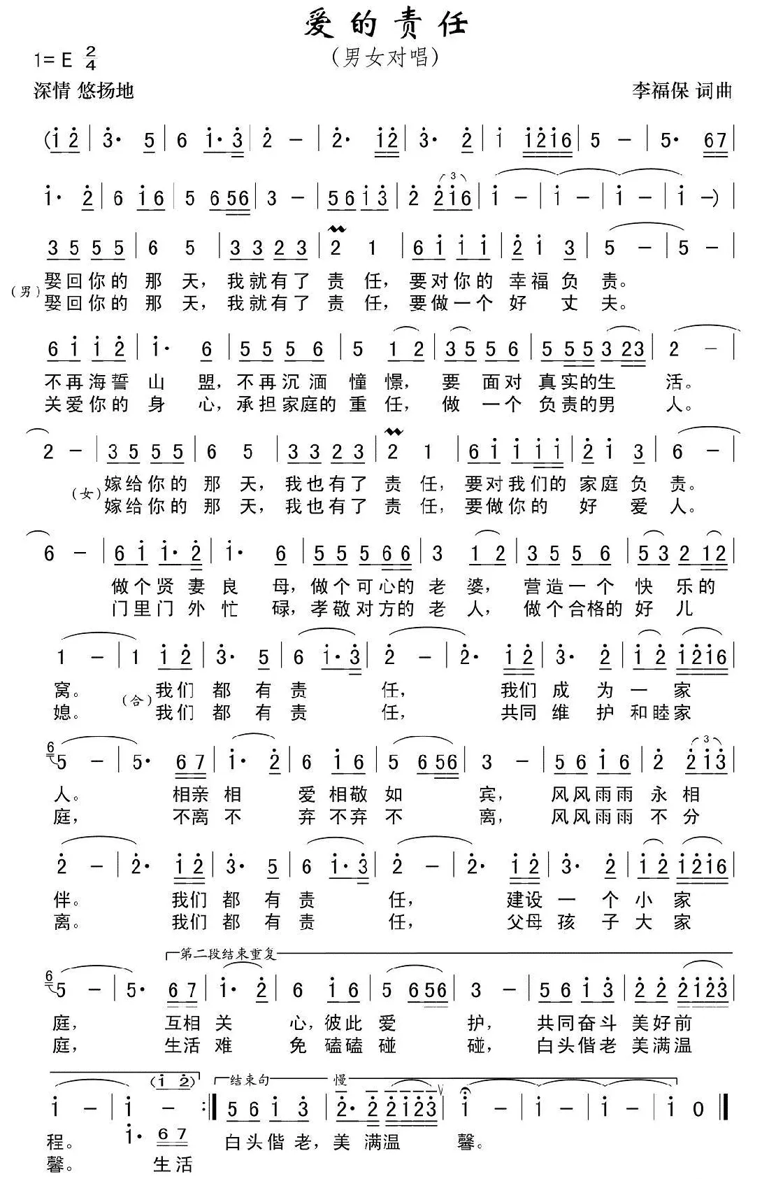 爱的责任