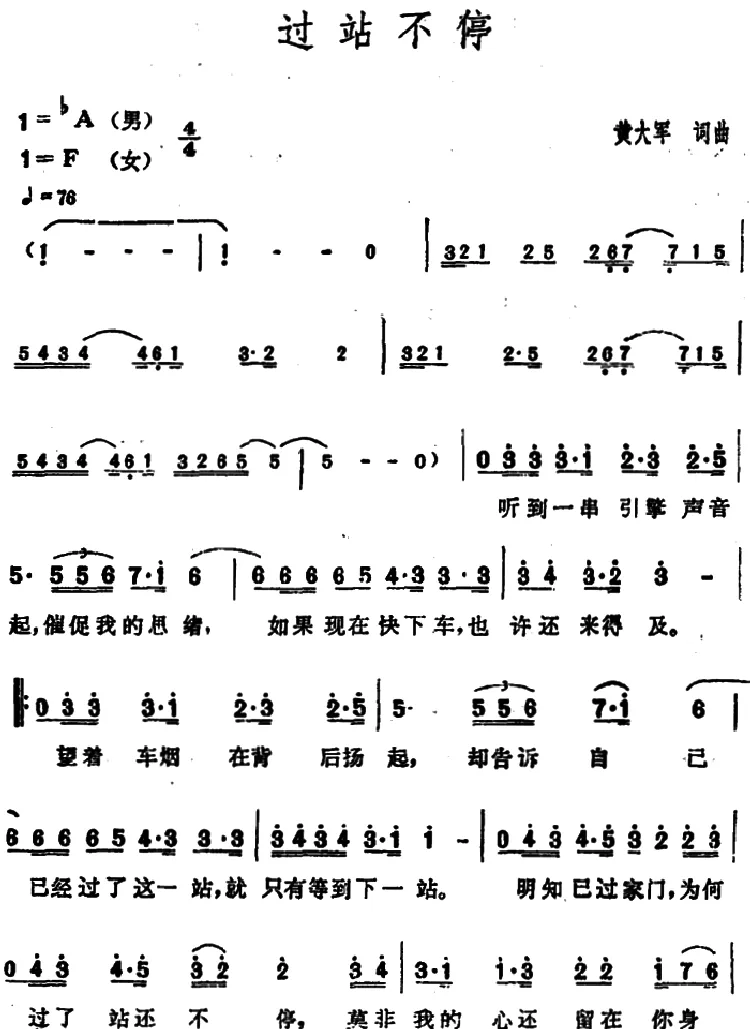 过站不停
