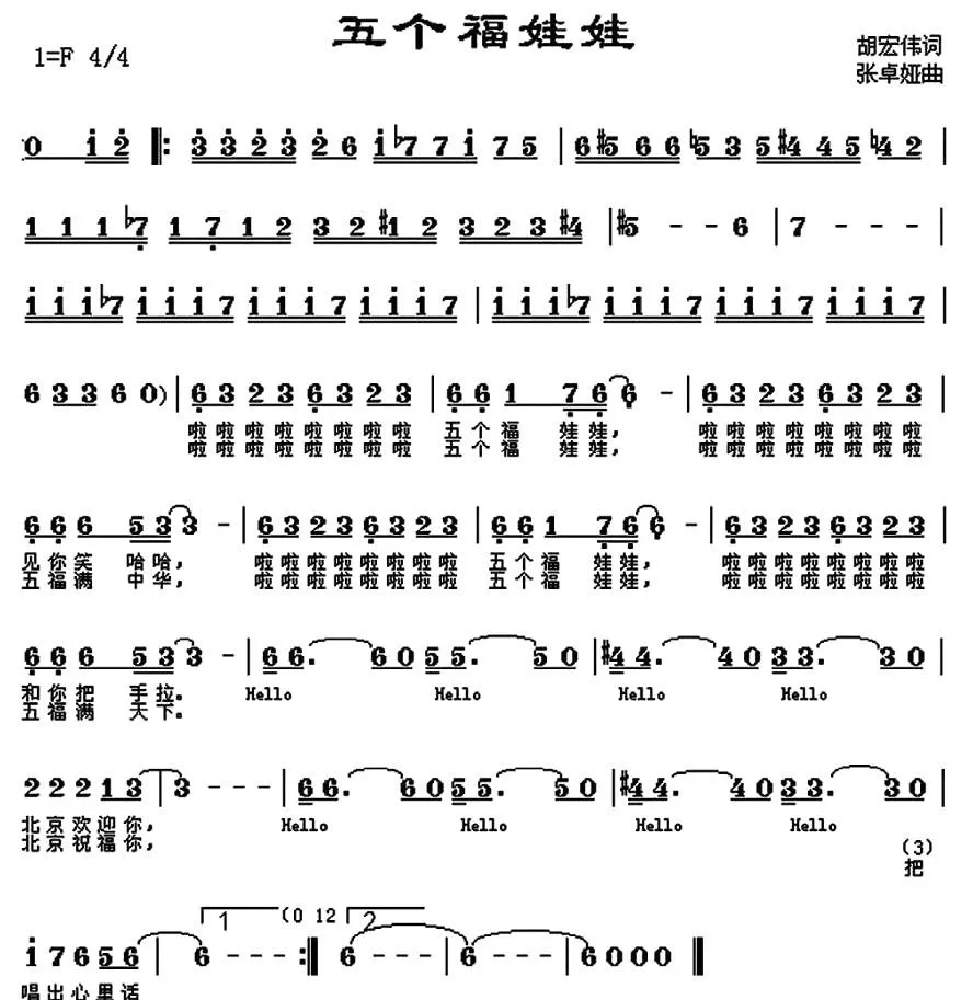 五个福娃娃（2008年北京奥运会吉祥物之歌）