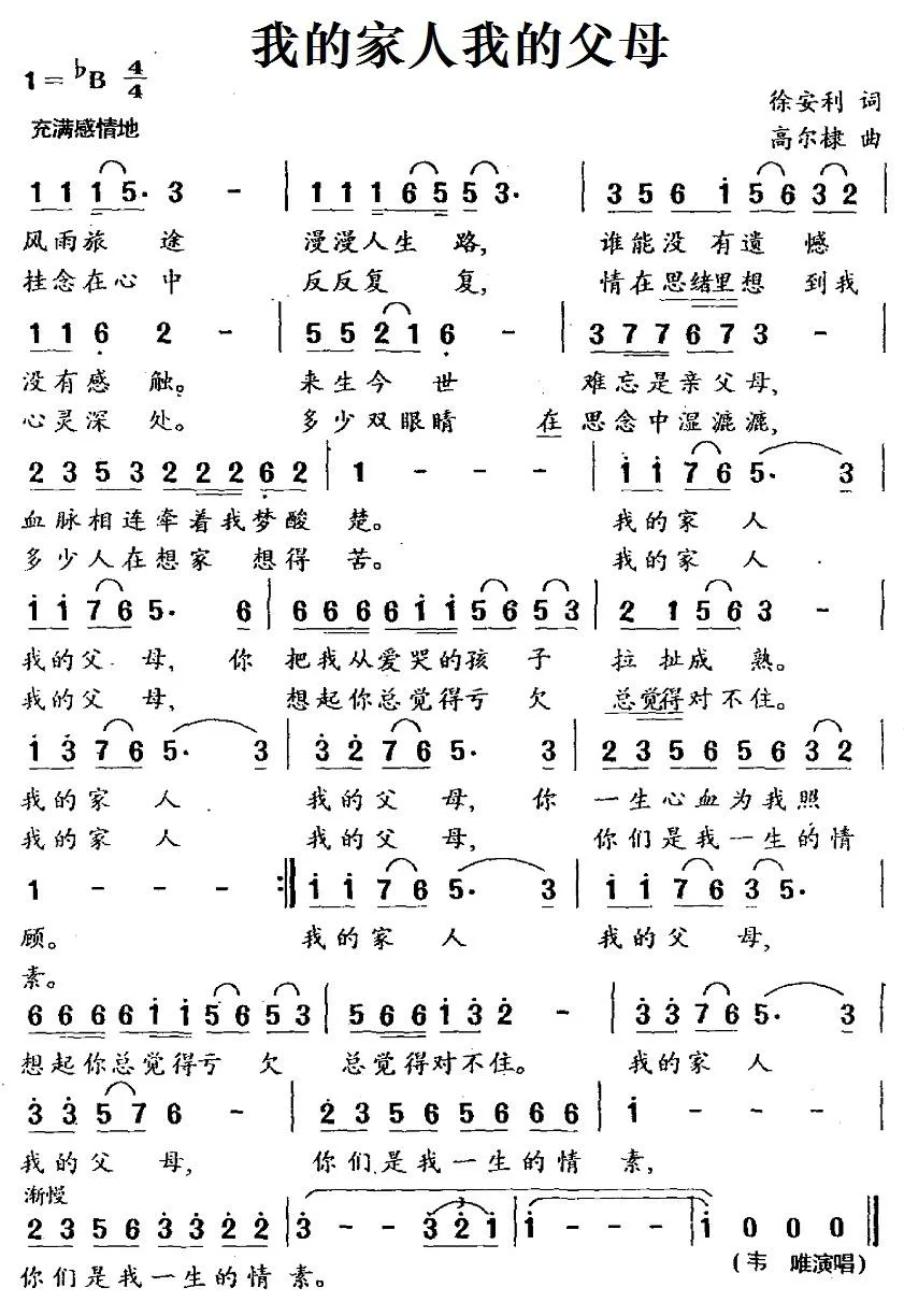 我的家人我的父母