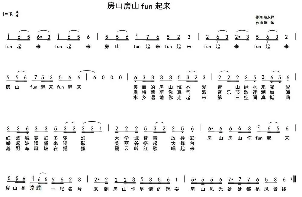房山 房山 fun起来