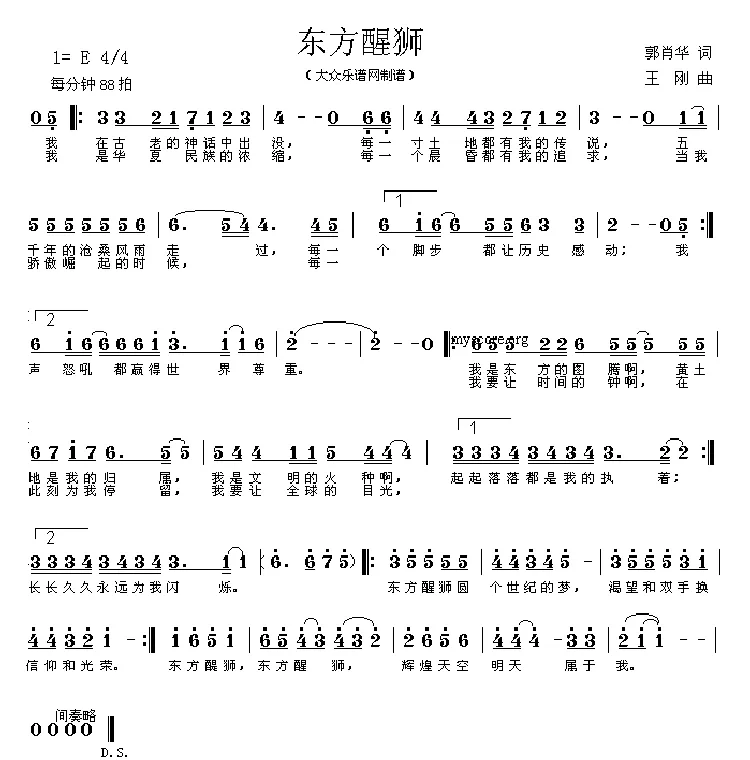 东方醒狮