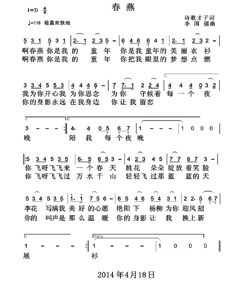 春燕（诗歌才子词 李国强曲）