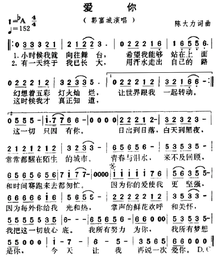 爱你（陈大力词 陈大力、陈秀男曲）