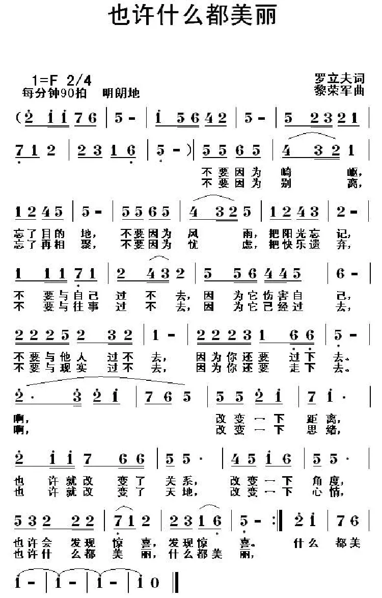 也许什么都美丽