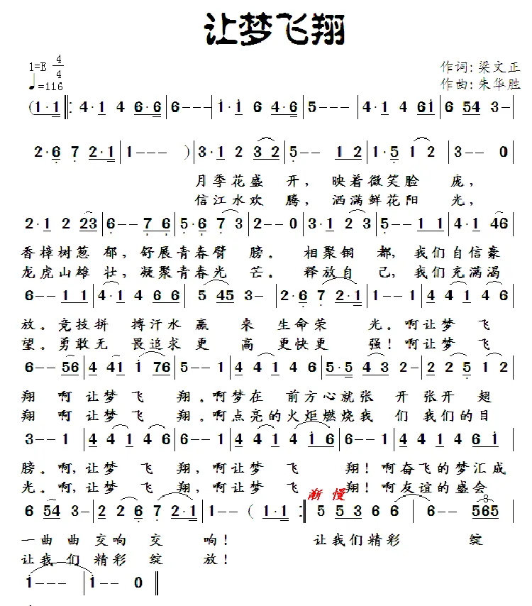让梦飞翔（梁文正词 朱华胜曲）