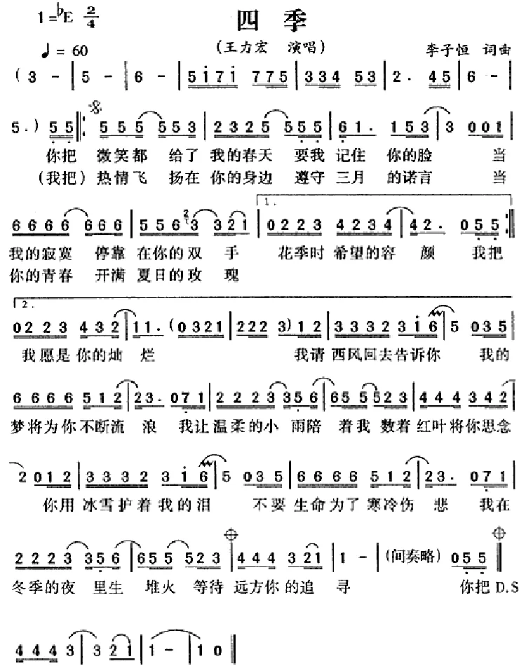 四季（李子恒词 李子恒曲）