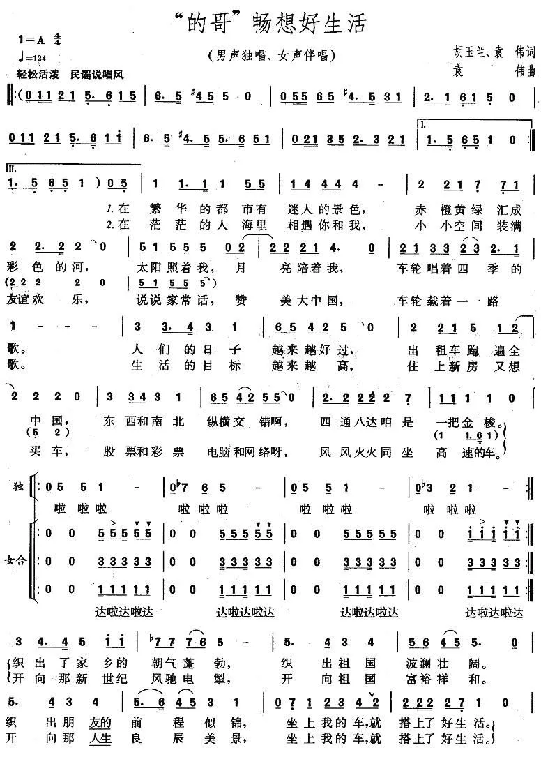 “的哥”畅想好生活