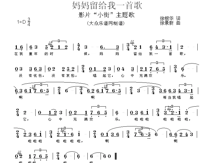 妈妈留给我一首歌（电影《小街》主题曲）