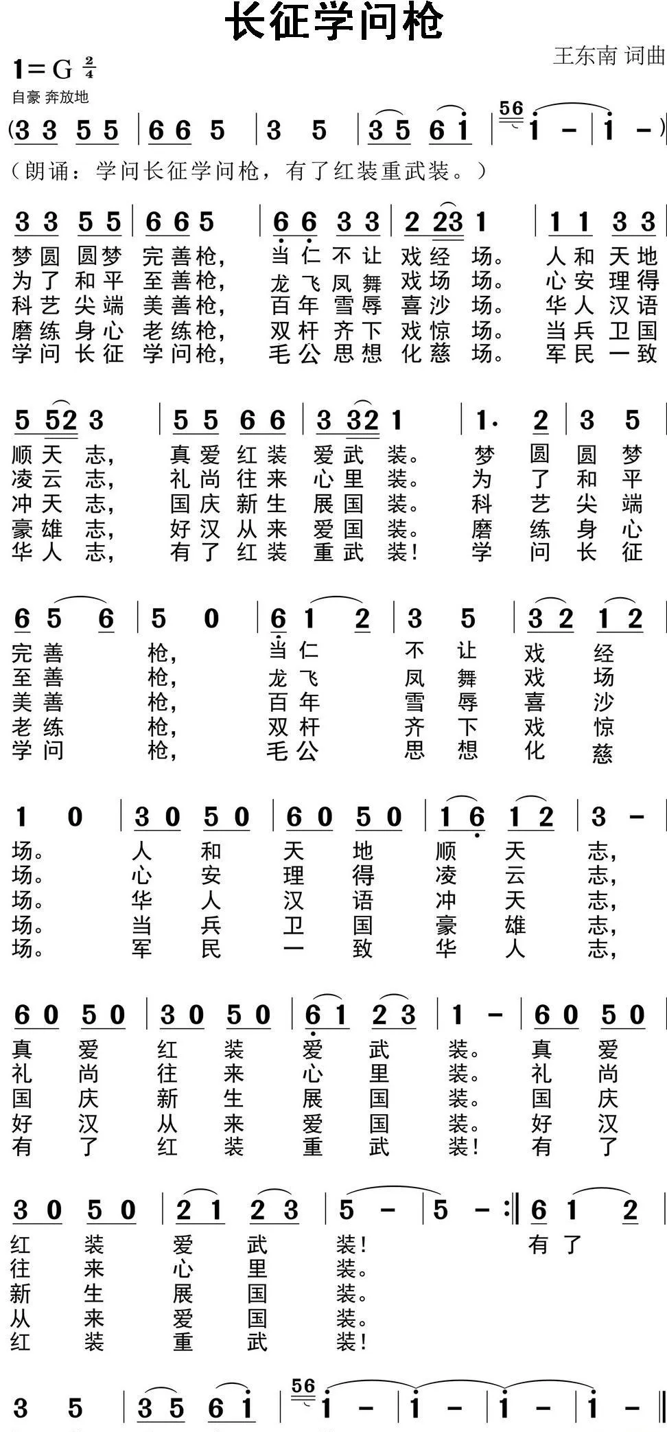 长征学问枪