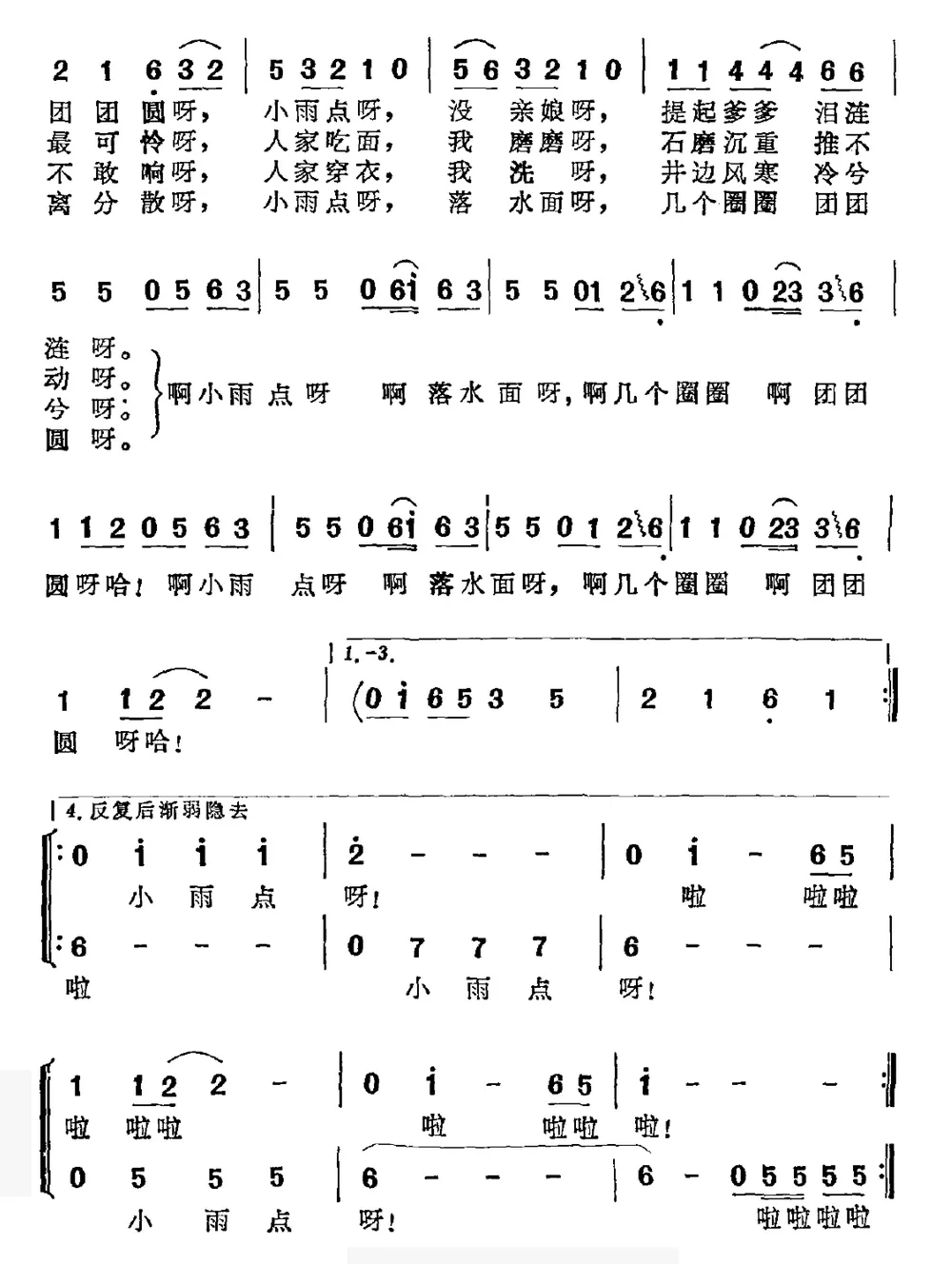 小雨点（电视剧《雪珂》片尾曲）
