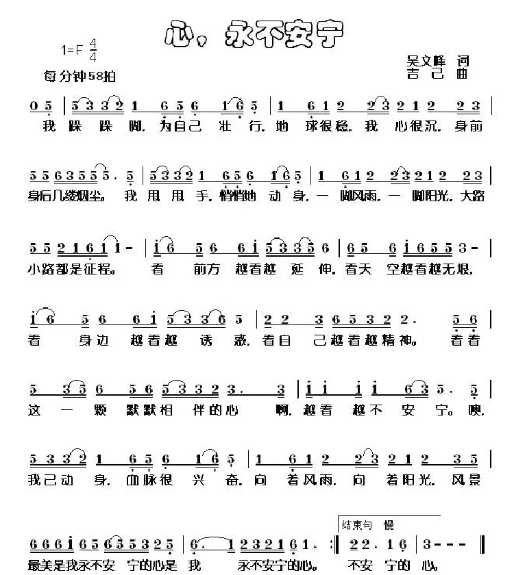 心，永不安宁