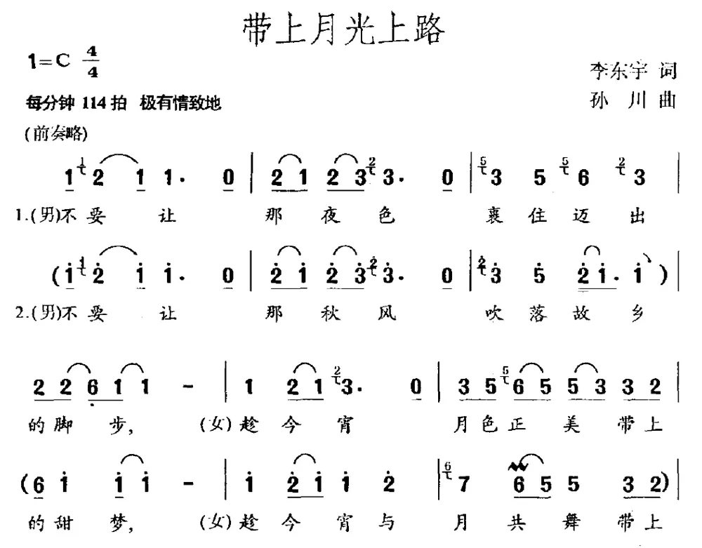 带上月光上路