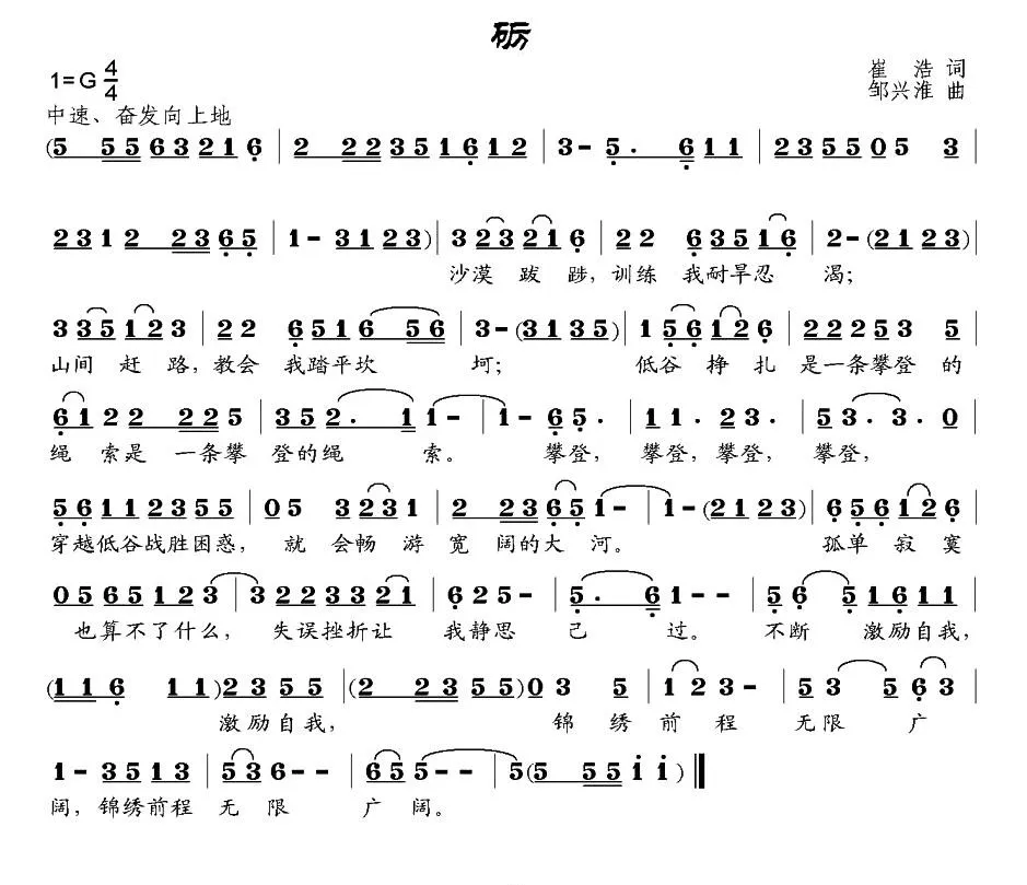 砺