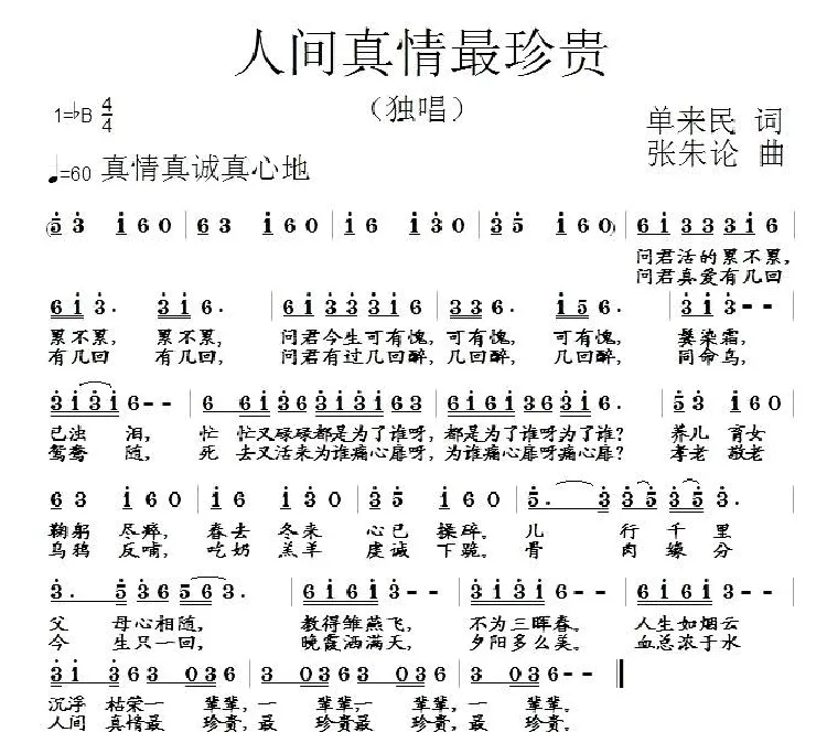 人间真情最珍贵