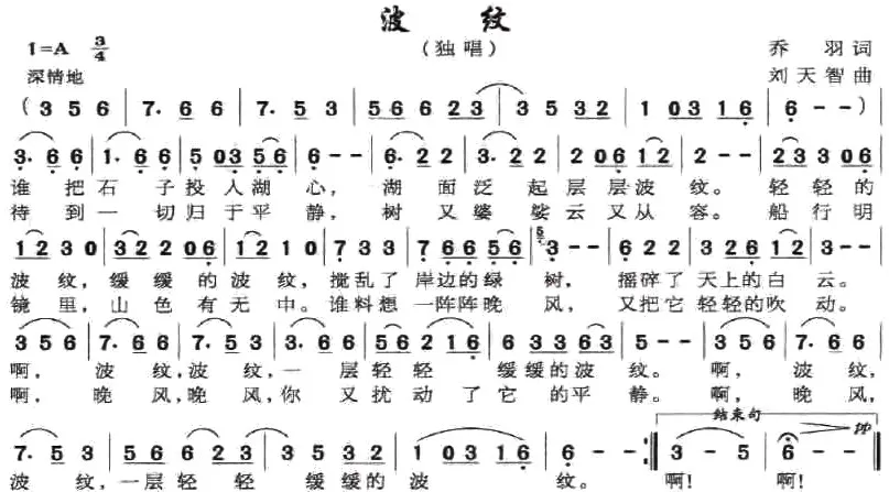 波纹（乔羽词 刘天智曲）