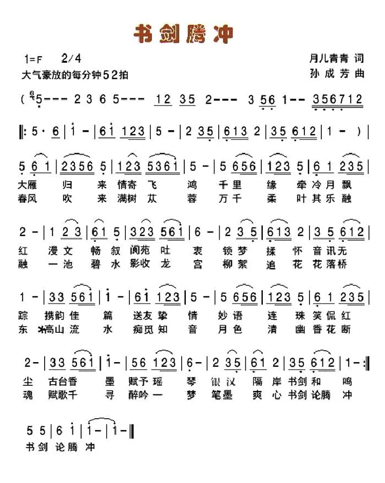书剑腾冲