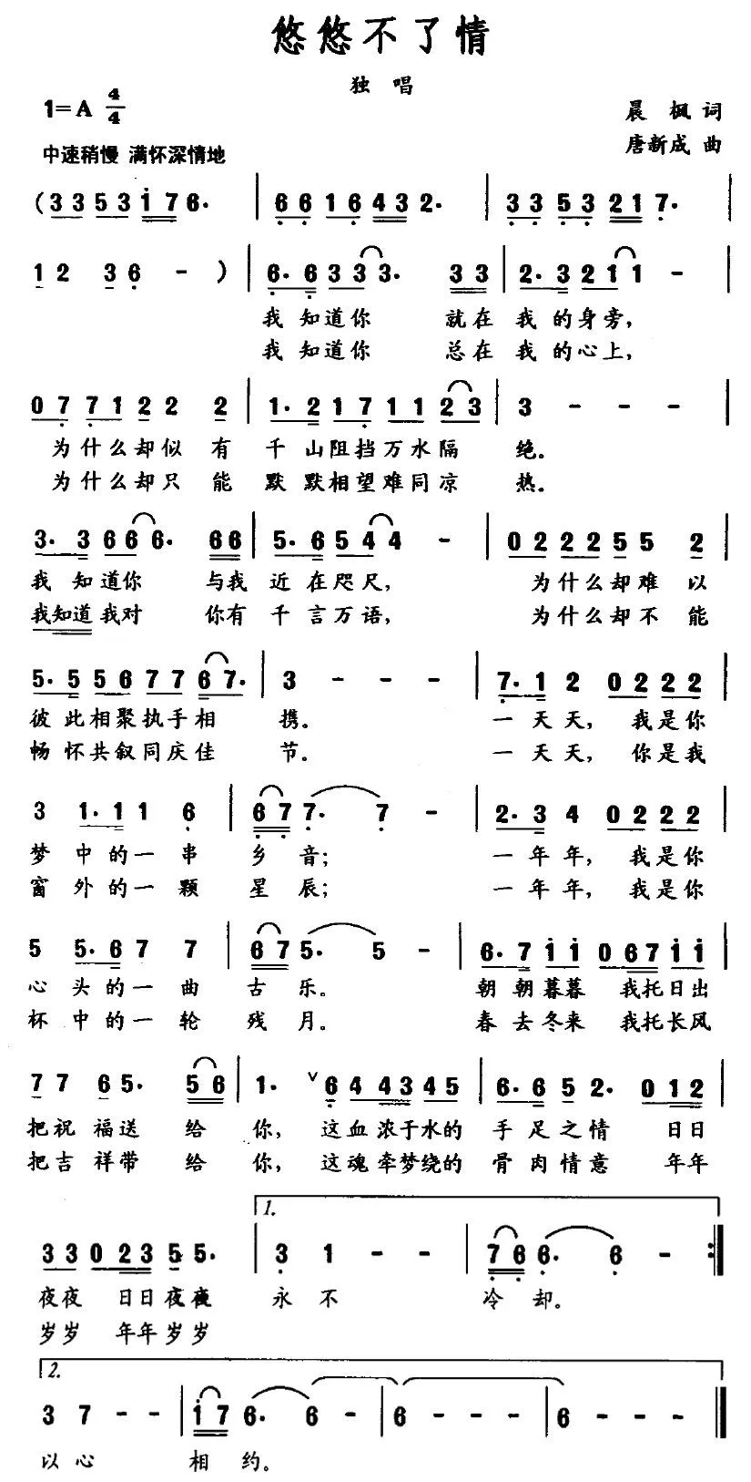 悠悠不了情（晨枫词 塘新城曲）