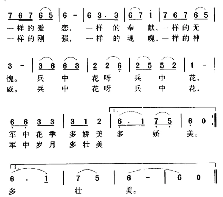 军歌金曲：兵中花（李淑琴词 孙绰曲）