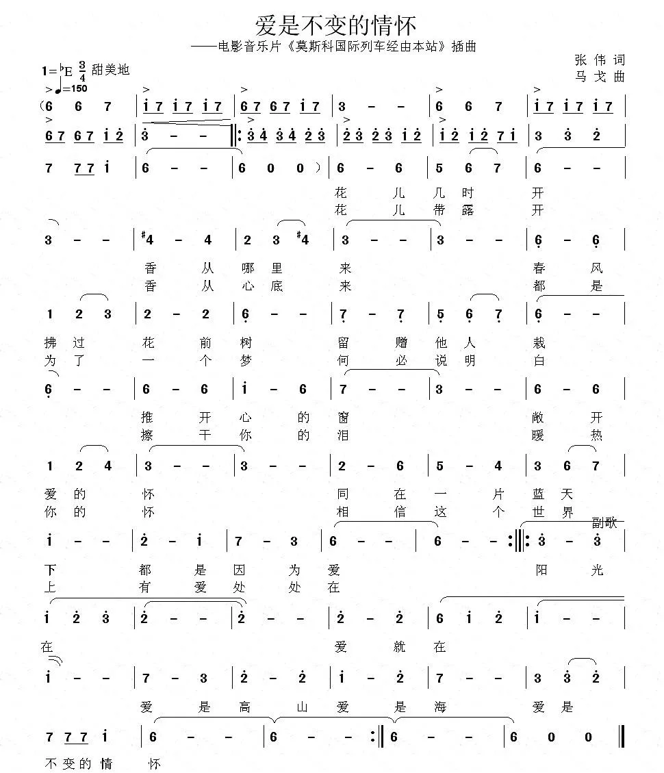 爱是不变的情怀（音乐故事片《莫斯科国际列车经由本站》插曲）