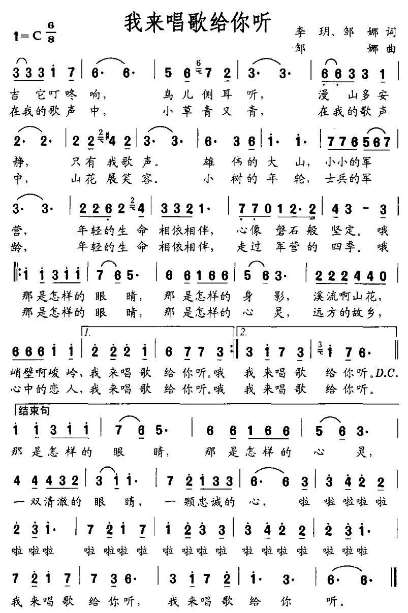 我来唱歌给你听